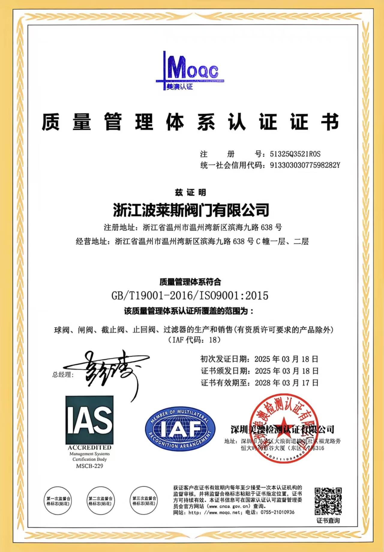 [Breaking News] Poles Valves heeft de internationale certificering voor kwaliteitsmanagementsysteem GB/T 19001-2026/ISO 9001:2015 verkregen, wat een nieuwe mijlpaal betekent in haar toewijding aan kwaliteit!