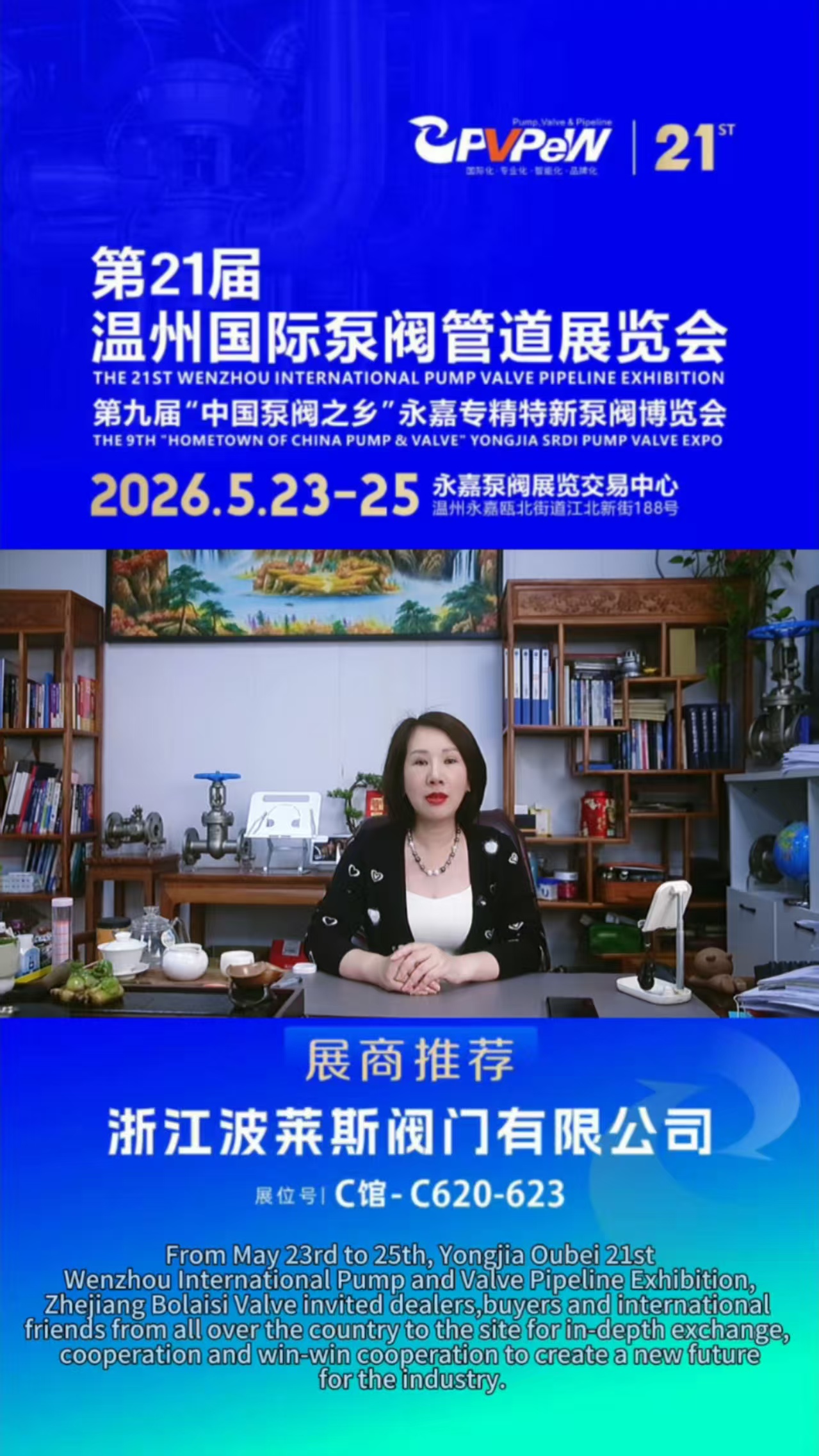 De 21e Wenzhou International Pump Valve- en Pipeline-tentoonstelling